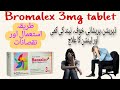 Bromalex tablet kis kaam aati hai | Bromalex tablet ke fayde or nuksan | ETH Dawai Collection