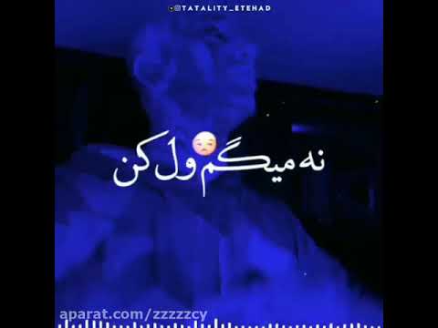 آهنگ تتلو نه میگم برگرد