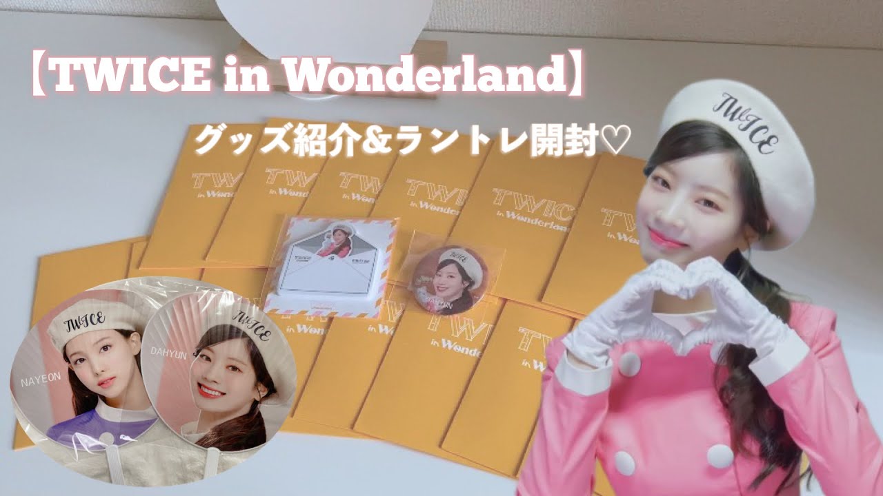 twice in wonderland  ラントレ 未開封　15枚セット TWICE】波乱のランダムトレカ開封後編＆グッズ紹介【TWICE in