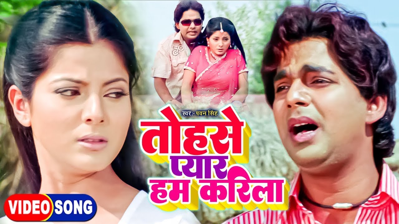  Video   Tohse Pyaar Hum Karila   Pawan Singh Where is love without chain Bhojpuri Old Song 2023