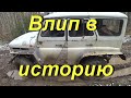 УВЁЗ МАМУ в Таёжный посёлок. Поднял лодку на зимовку. Влип в очередную историю. Мэрсо-УАЗ подвёл