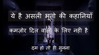 horror stories in hindi 2021 bhooto ki kahaniya  real ghost story in hindi By Mahesh Arya