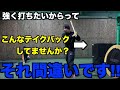 【技術指導】トップの位置関係と強打の秘訣を徹底解説!!