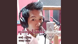 Lwan Loh Ma Ngo Nae Ah May