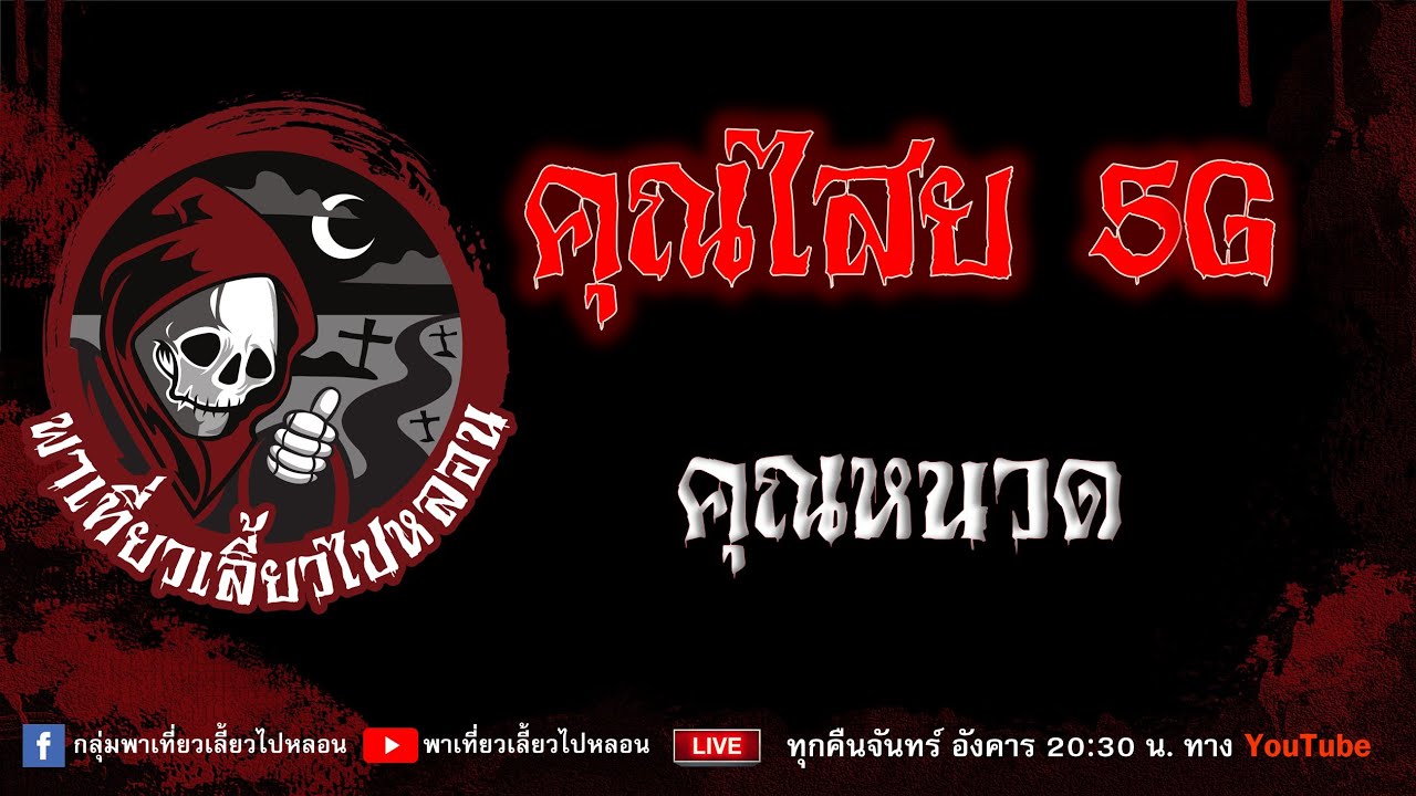 คุณหนวด