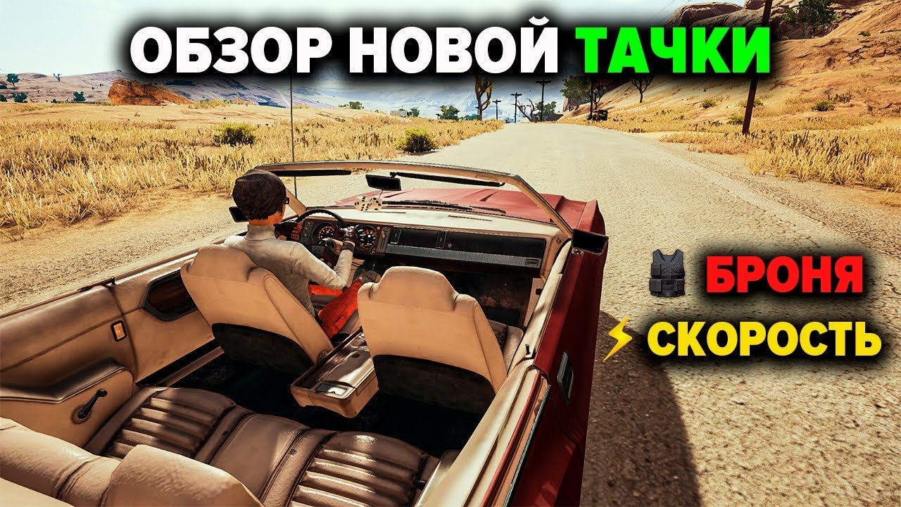 Пабг машина дача