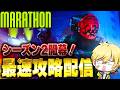 外周のPVE金策ルートとかないですか?【Marathon】