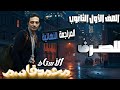 المراجعة النهائية للصرف للصف الأول الثانوي الأزهري ٢٠٢٥ 