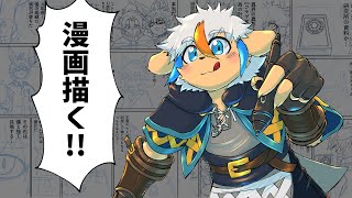 【作業配信】漫画描く配信！！【その２】