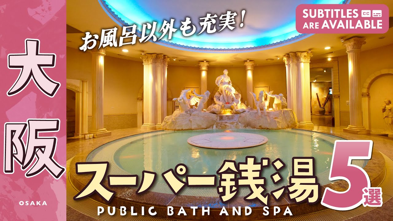 5 суперобщественных бань в Осаке, где вы можете насладиться больше, чем просто ванной