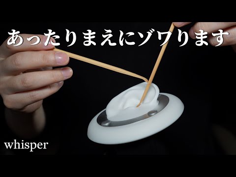 ASMR あったりまえにゾワる耳かきを耳かき (ささやき) Earpick Scratching & Whisper / 3Dio