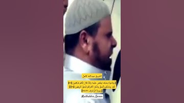 وَنَادَوۡا۟ یَـٰمَـٰلِكُ لِیَقۡضِ عَلَیۡنَا رَبُّكَۖ ، تلاوة مبكية للقلوب#قرآن #quran #عبدالله_كامل
