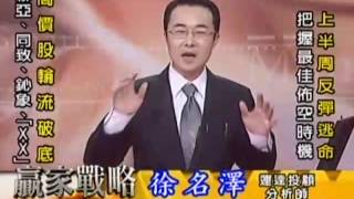 20161107 1730 徐名澤 贏家戰略