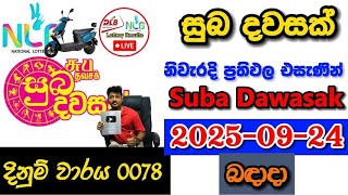 Suba Dawasak 0078 2025.09.24 Today Nlb Lottery Result අද සබ දවසක ලතරය පරතඵල