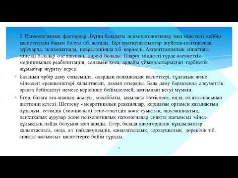 Мухитов О.М. Дәріс №7. Девиация, қылмыскерлік және әлеуметтік бақылау