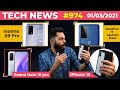 Redmi Note 10 First Look, realme X9 Pro Full Specs, iPhone 13 1TB🤯, OnePlus 9 Launch Date-#TTN974