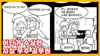 [책리뷰]수상한 공무원이 되기 위한 시골 소녀의 여정