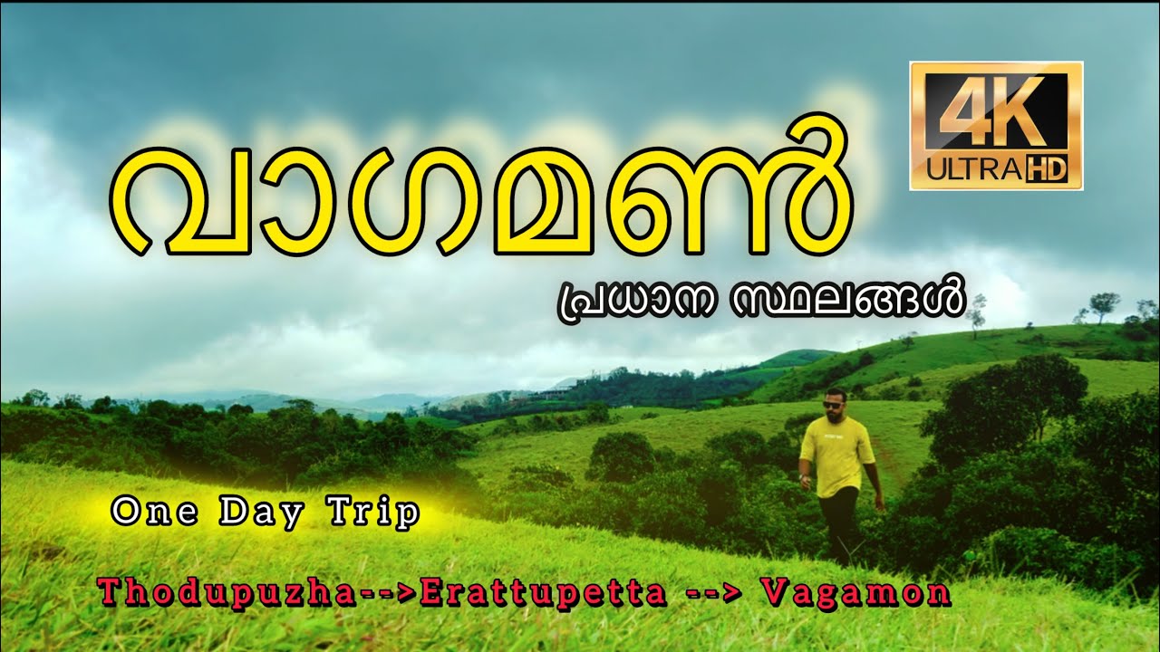 How to see Vagamon? Budget One Day Trip Plan | Vagamon Tourist Places Malayalam | Vagamon Trip |4k