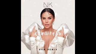 NK - Кришталь (SVM Remix)