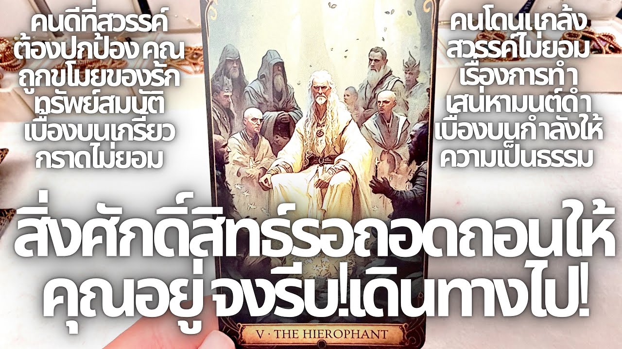 สิ่งศักดิ์สิทธิ์ที่มีความเที่ยงธรรมพละกำลังมหาศาลถอดถอนอวิชชาให้คุณรอคุณอยู่!