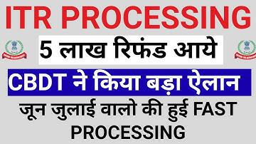 PROCESSING हुई तेज || ITR Not Processed? Refund Not Received? itr refund 2025-26 kab aayega