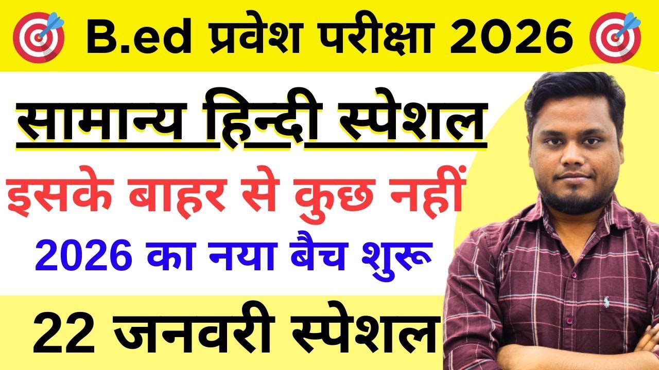 B.ed Entrance Exam 2026 Full Preparation || B.Ed Hindi Class || BEd Entrance Exam || 22 Jan 2026