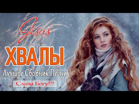 Молитвенные псалмы | Русские песни хвалы и поклонения ♫ христианская Музыка