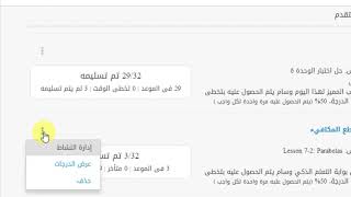 بوابة التعلم الذكي تصحيح الواجبات