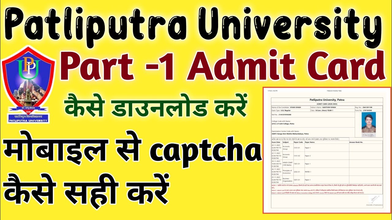 PPU Part-1 2020-23 ADMIT CARD Download | Captcha Problem Kaise Solve Kare | Invalid Record Found