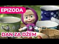 Маша и Медвед Dan Za Džem Епизода 6