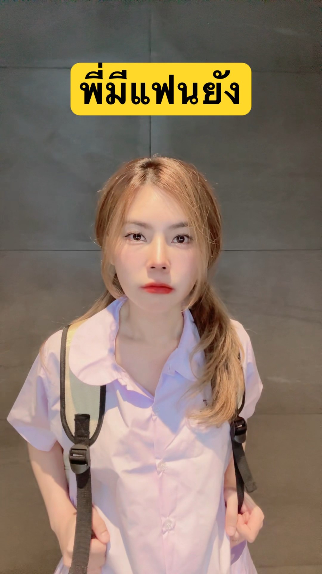 ส่งคลิปนี้ให้คนที่แอบชอบ