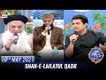 Shan-e-Lailatul Qadr – Naat-e-Rasool-e-Maqbool (S.A.W)- Iqrar Ul Hassan - Ibrahim  Anwar  Brothers ,