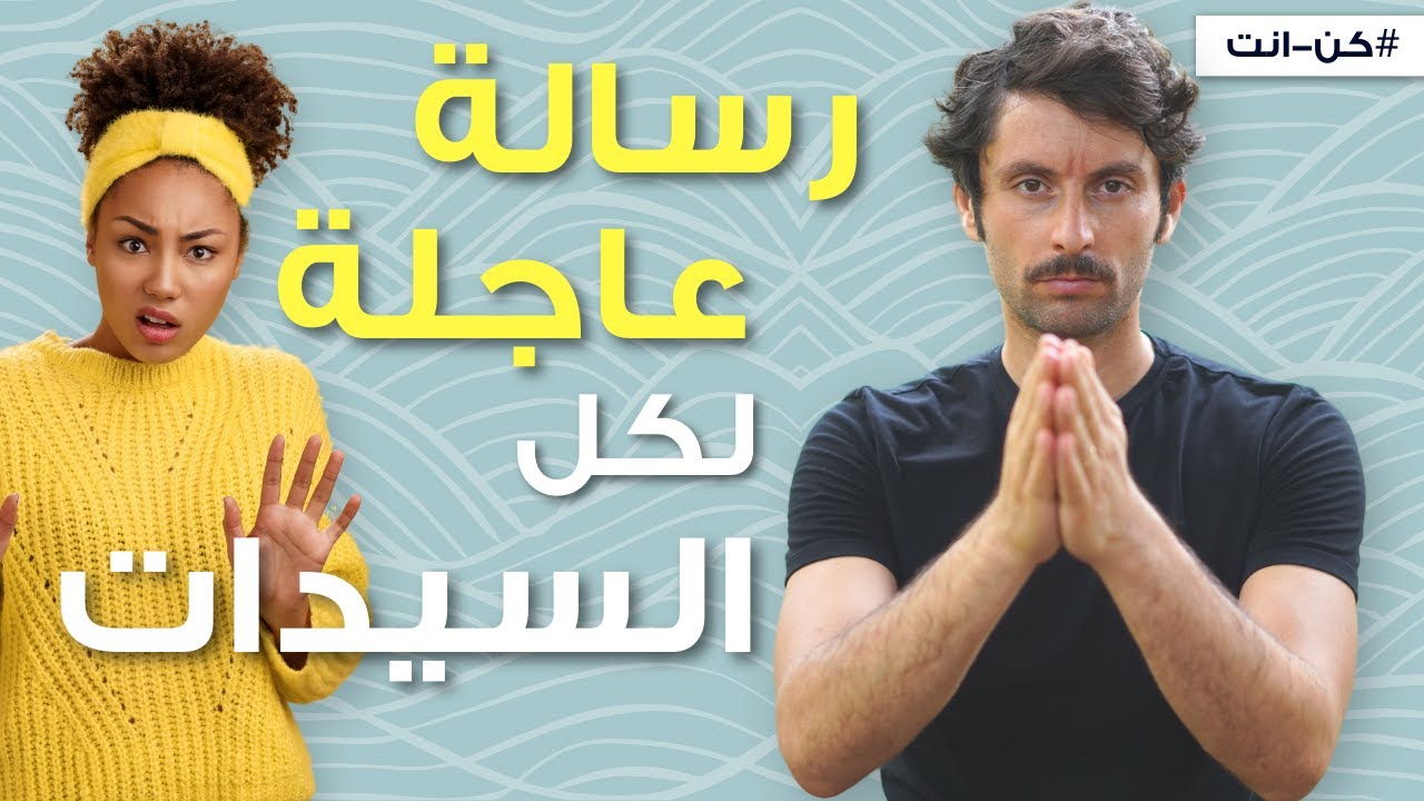 لكل امرأة تشعر أنها دائمًا تجذب رجال يشتهونها جنسيًا