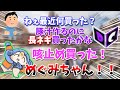 【雑談】長ネギ買ったらめぐみちゃんがやってきた!【団体/切抜】