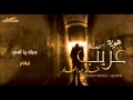 خالد عبد القادر أحبك يا أمي إيقاع من البوم هوية غريب خالد عبد القادر أحبك يا أمي إيقاع من البوم هوية غريب