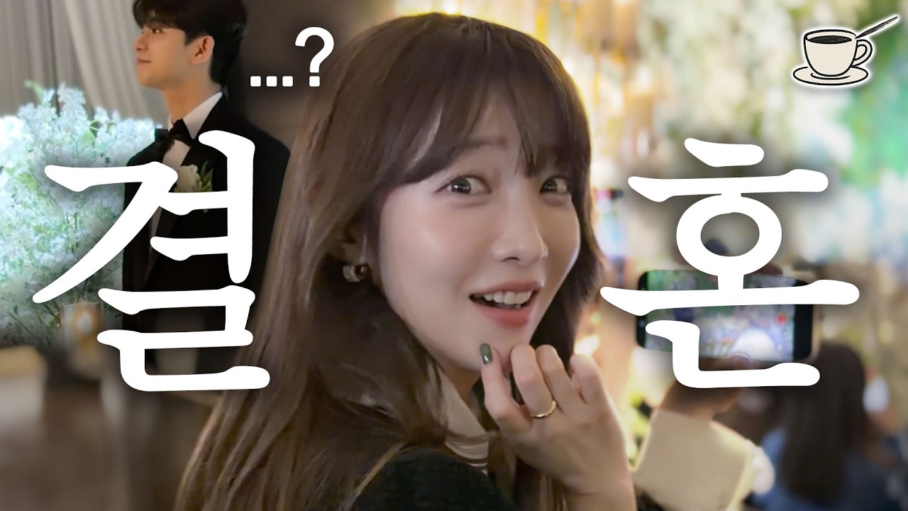 우리 추억 속 그도 갑니다...(?) 10년지기 편집자 친구의 결혼식 VLOG 💍👰‍♀️🤵‍♂️