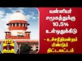 105 internal reservation for vanniyar community  supreme court again scheme