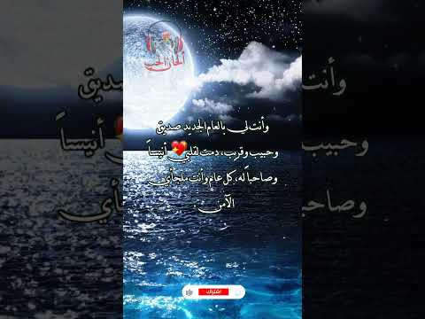 أجمل تهنئة للحبيب بمناسبة السنة الجديدة 2024 تهنئة 2024 لحبيبي الغالي تهنئة للحبيب 2024