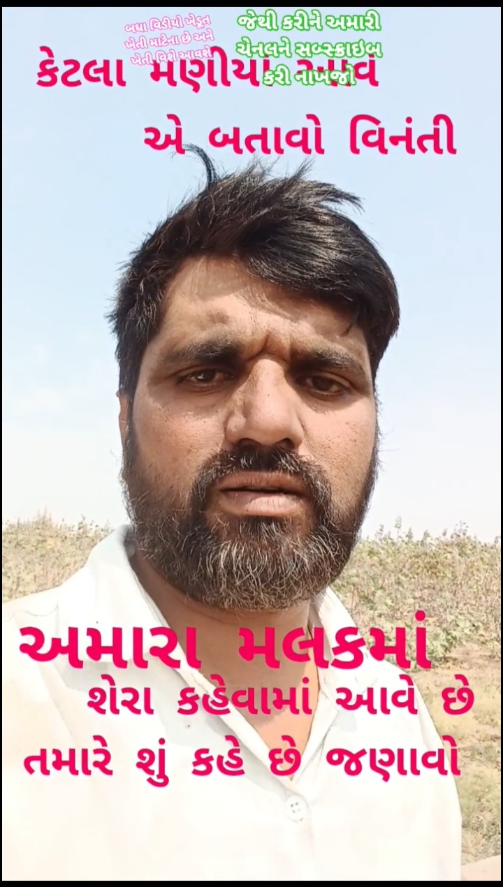 👨‍🌾 સૌરાષ્ટ્રના ખેડૂત - ShareChat