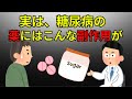 【糖尿病】実はこんな副作用が…【薬剤師が解説】