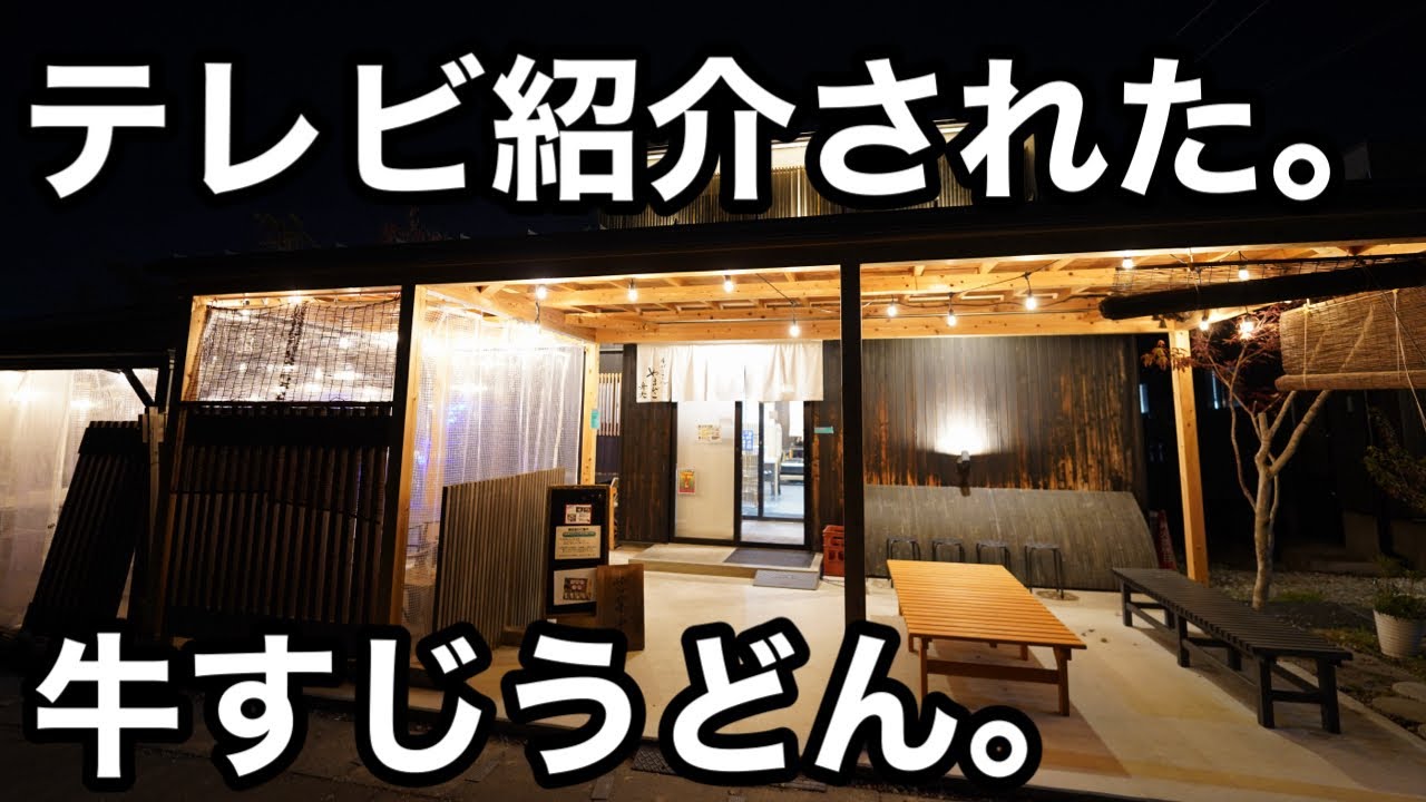 テレビ出演）タクシー運転手が教えた絶品うどん。やまびこ弁天！