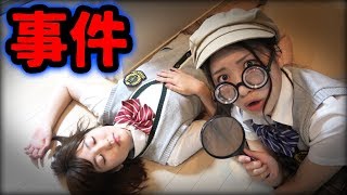 なるが殺された！犯人は誰？【寸劇】