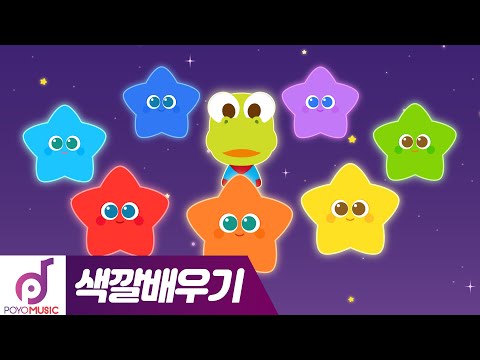#컬러송 뽀로로 | 반짝반짝 무지개 <strong>별</strong> 크롱 | 색깔배우기 | 뽀로로 <strong>동요</strong>