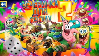 Nickelodeon Block Party 2 Черепашки Ниндзя Вечеринка Для Своих 2