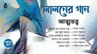 Songs Of Lalon Shah Folk Song Bengal Jukebox