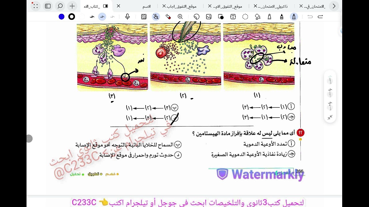 حل الدرس الثالث في فصل المناعه اليه عمل جهاز المناعي في ملخص الامتحان
