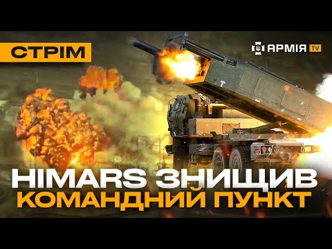 видео: ССО ЗНИЩИЛИ РОСІЙСЬКИЙ «БУК», АРТА 47 БРИГАДИ Б'Є ПО СКУПЧЕННЮ РУСНІ: стрім із прифронтового міста