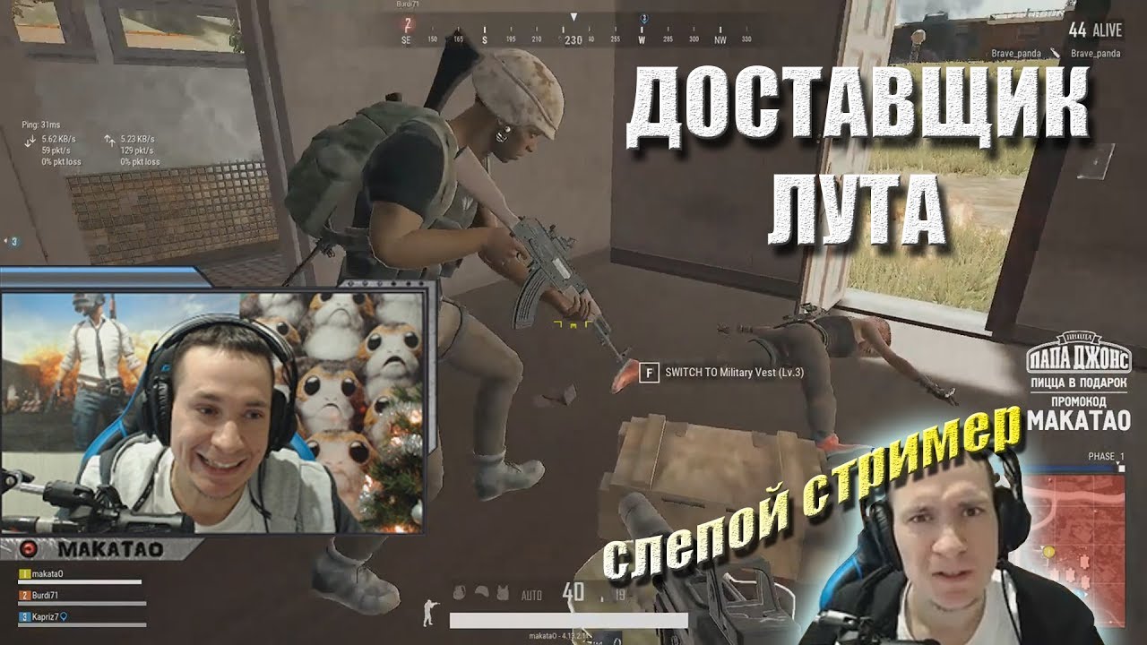 lol dolls Макатао и хоккеисты | Доставщик лута | Слепой стример | Лучшее с MakataO #108