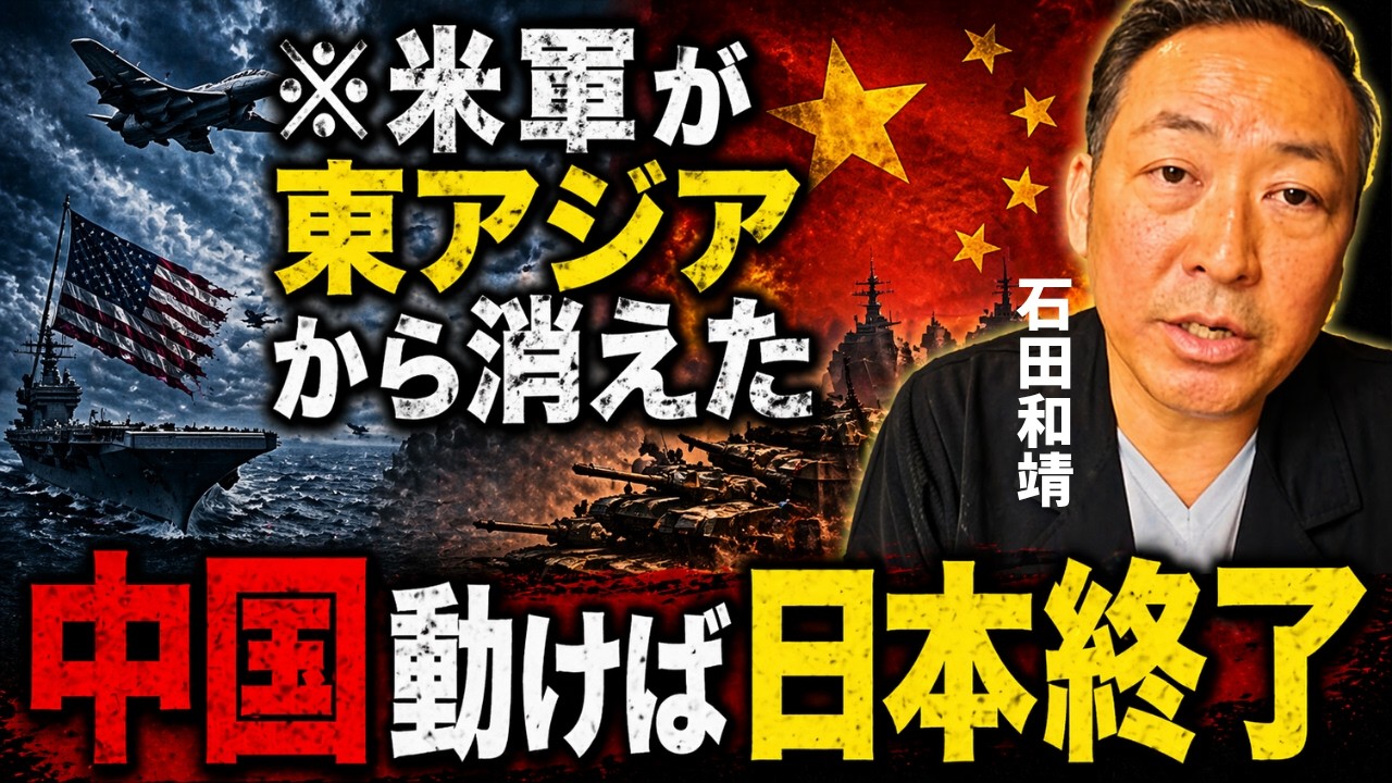 【第3次世界大戦】米軍が東アジアから消えた…中国が動き出す