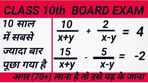 रैखिक समीकरण में बदलकर हल करना | दो चर वाले रैखिक समीकरण | linear equation in two variables | ems